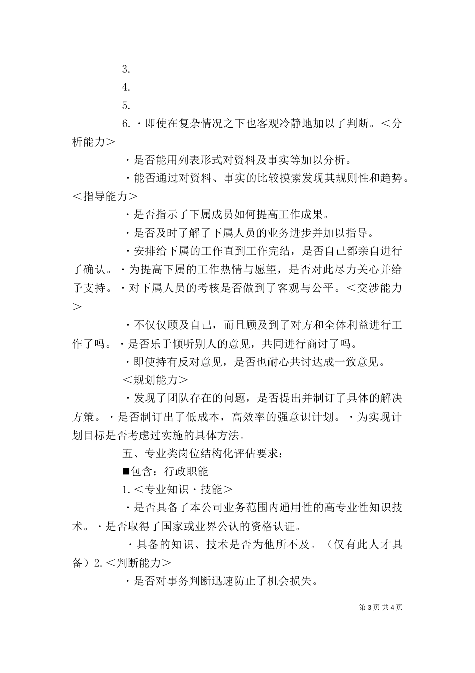 岗位素质能力要求-通用版（三）_第3页
