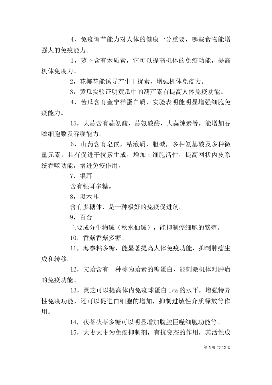 食品与营养讲稿（三）_第3页