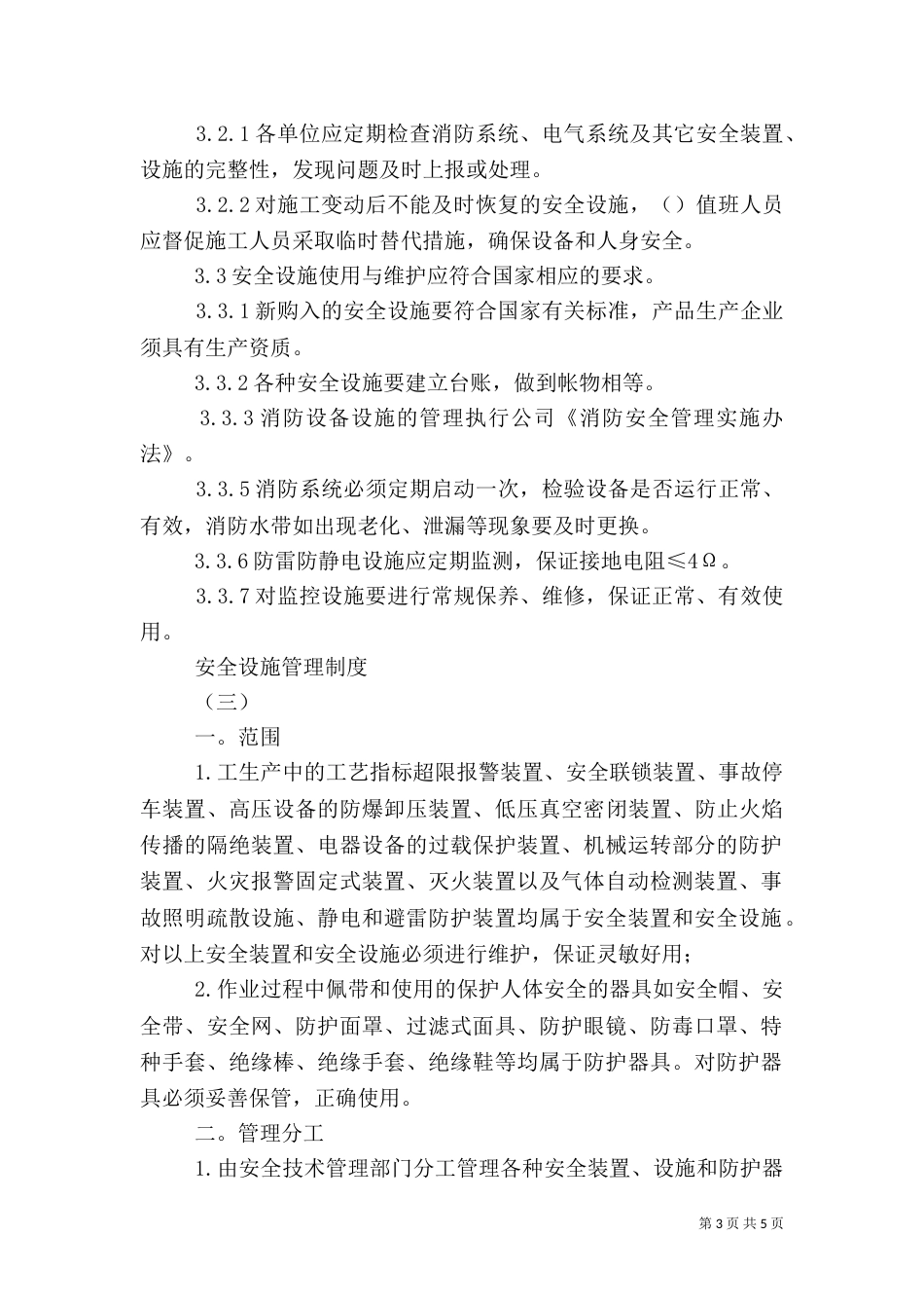 安全设施管理制度（二）_第3页