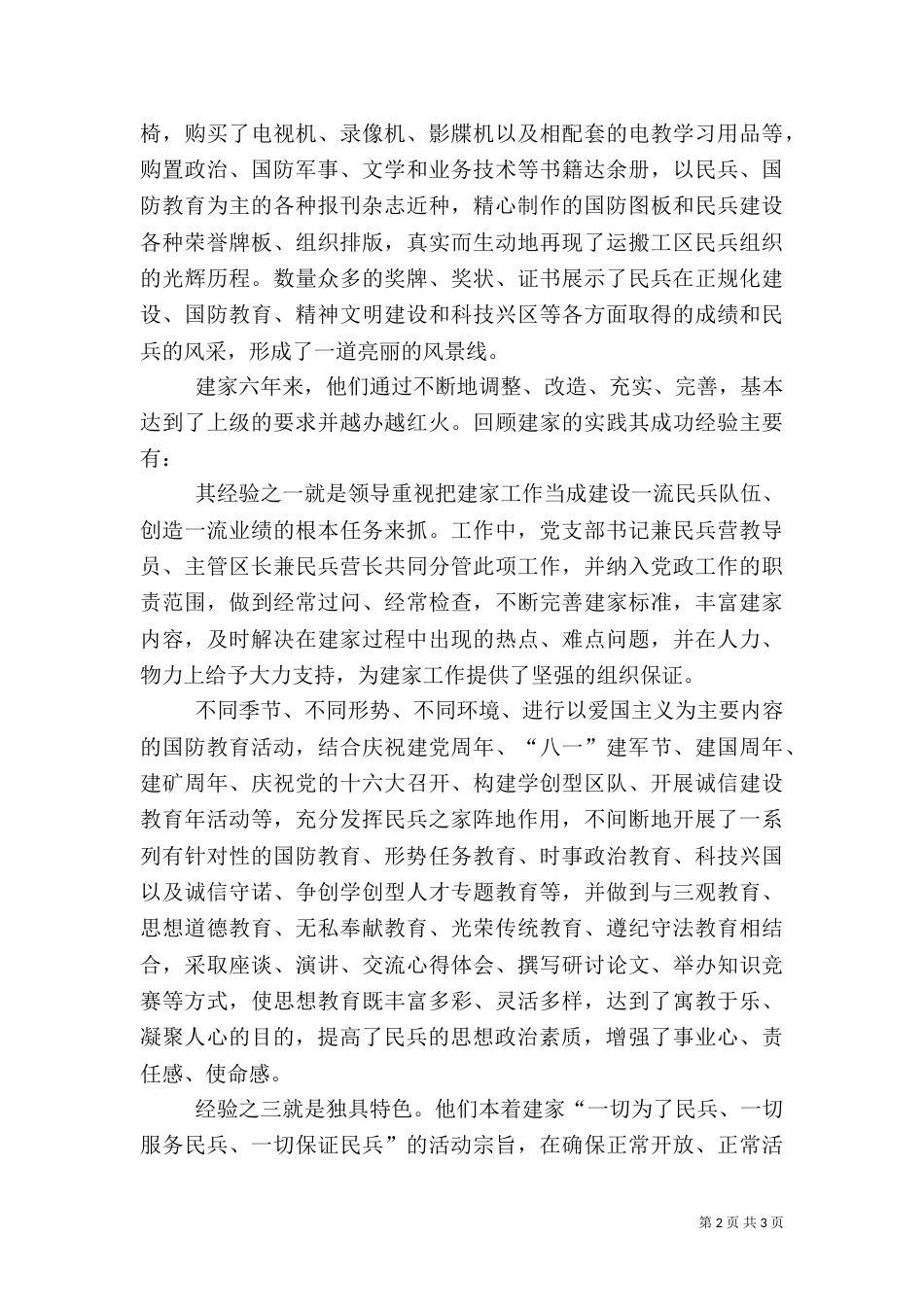 民兵之家建设先进事迹（三）_第2页