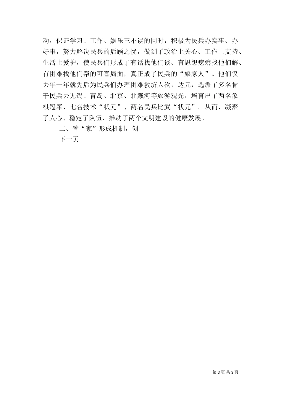 民兵之家建设先进事迹（三）_第3页