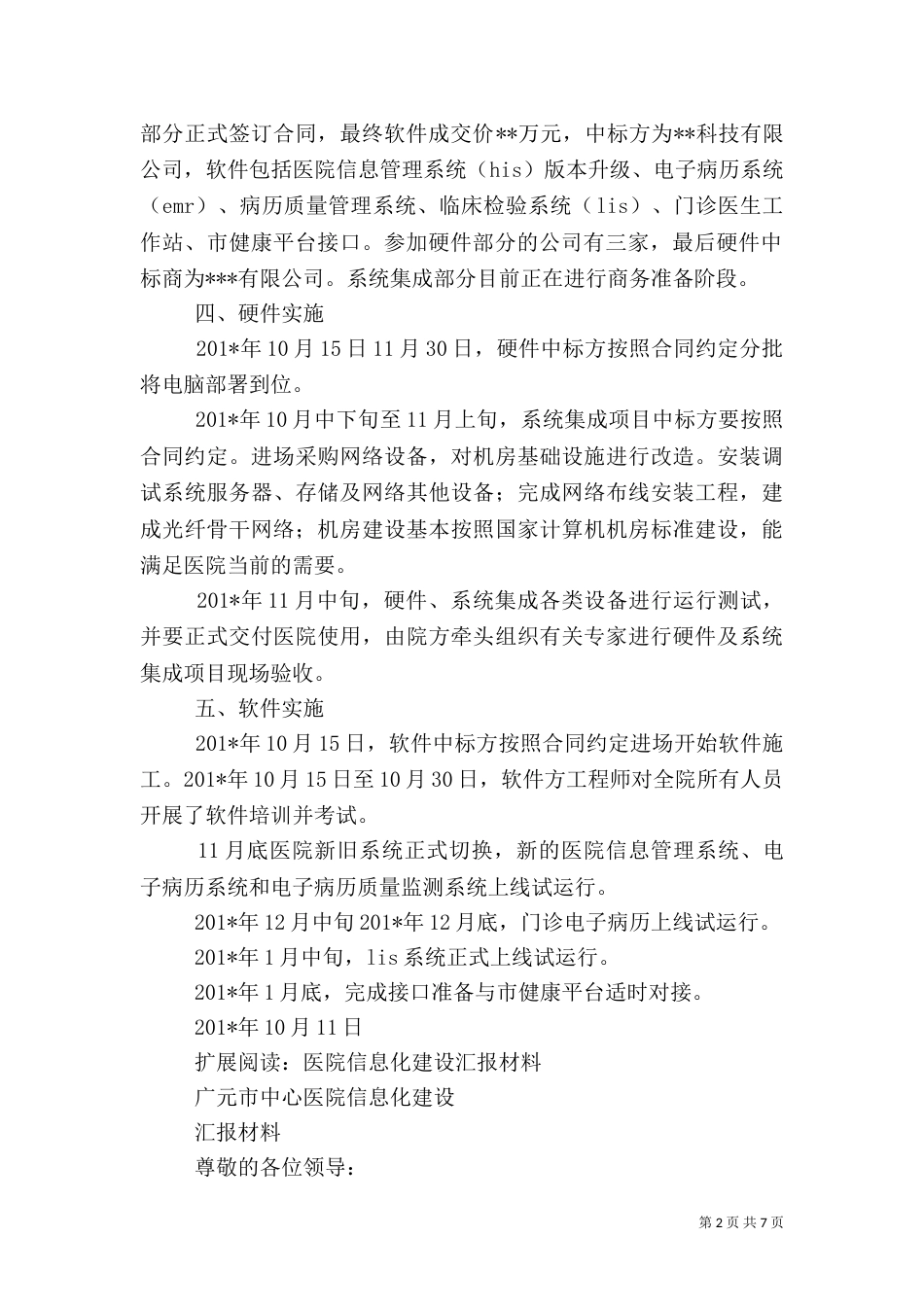 医院信息化建设情况汇报_第2页