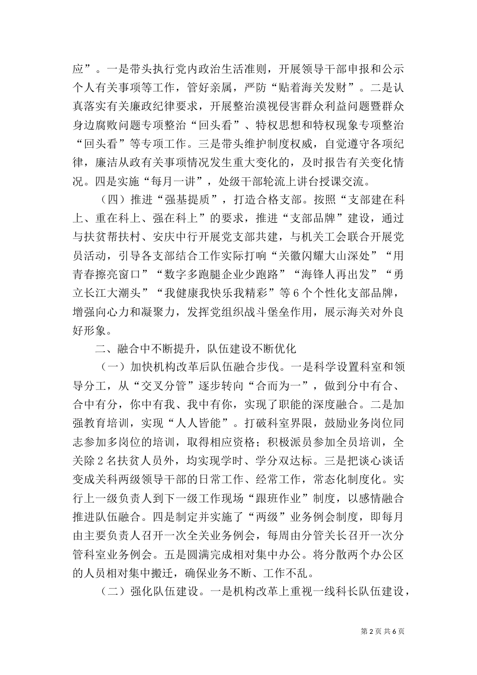 海关领导班子建设工作总结_第2页