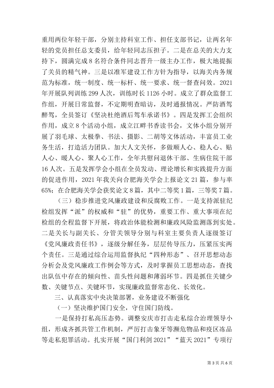 海关领导班子建设工作总结_第3页