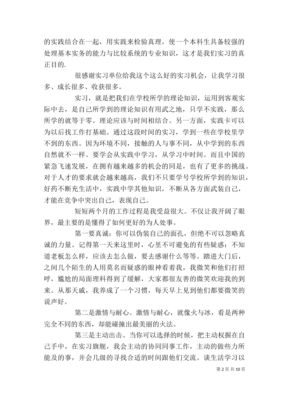 我的办公室实务心得_第2页