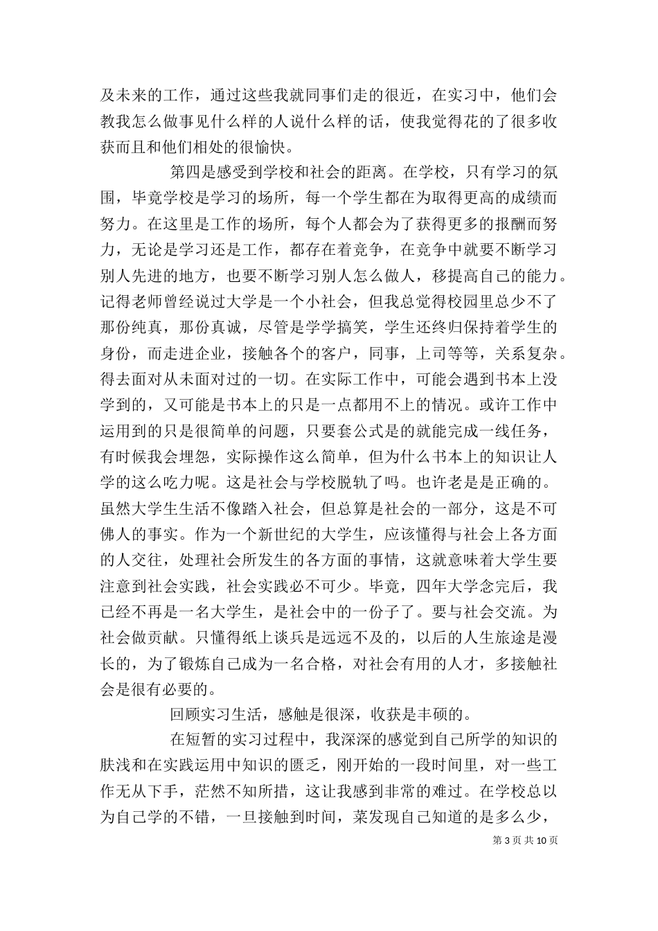 我的办公室实务心得_第3页