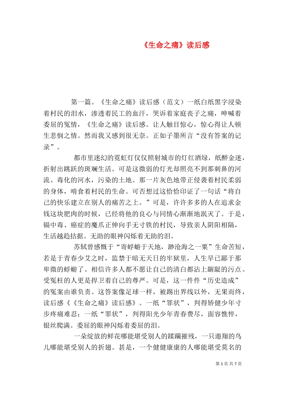 《生命之痛》读后感_第1页