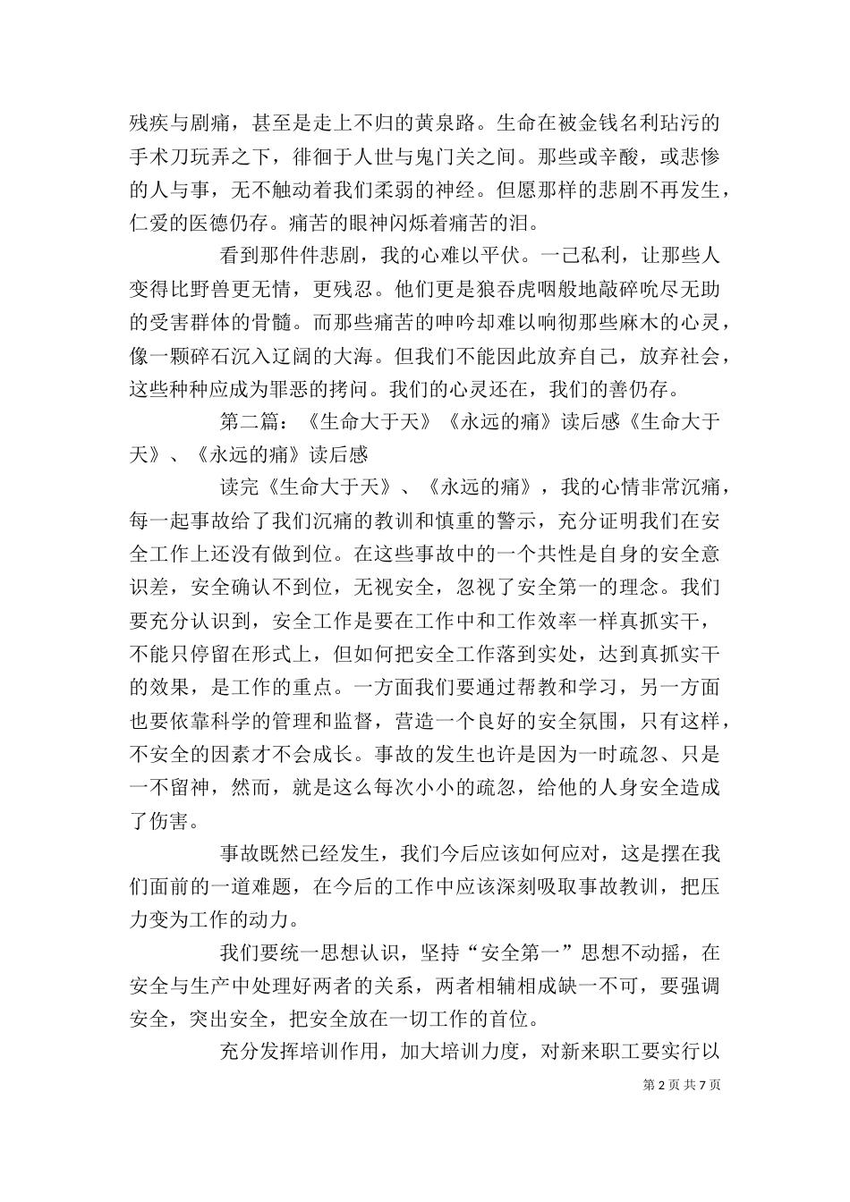 《生命之痛》读后感_第2页