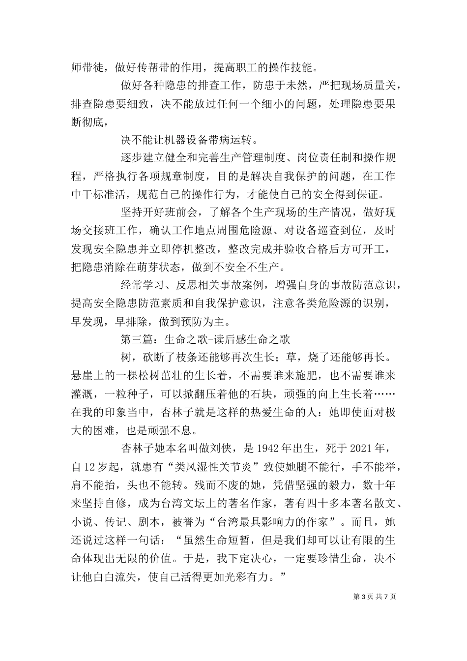 《生命之痛》读后感_第3页