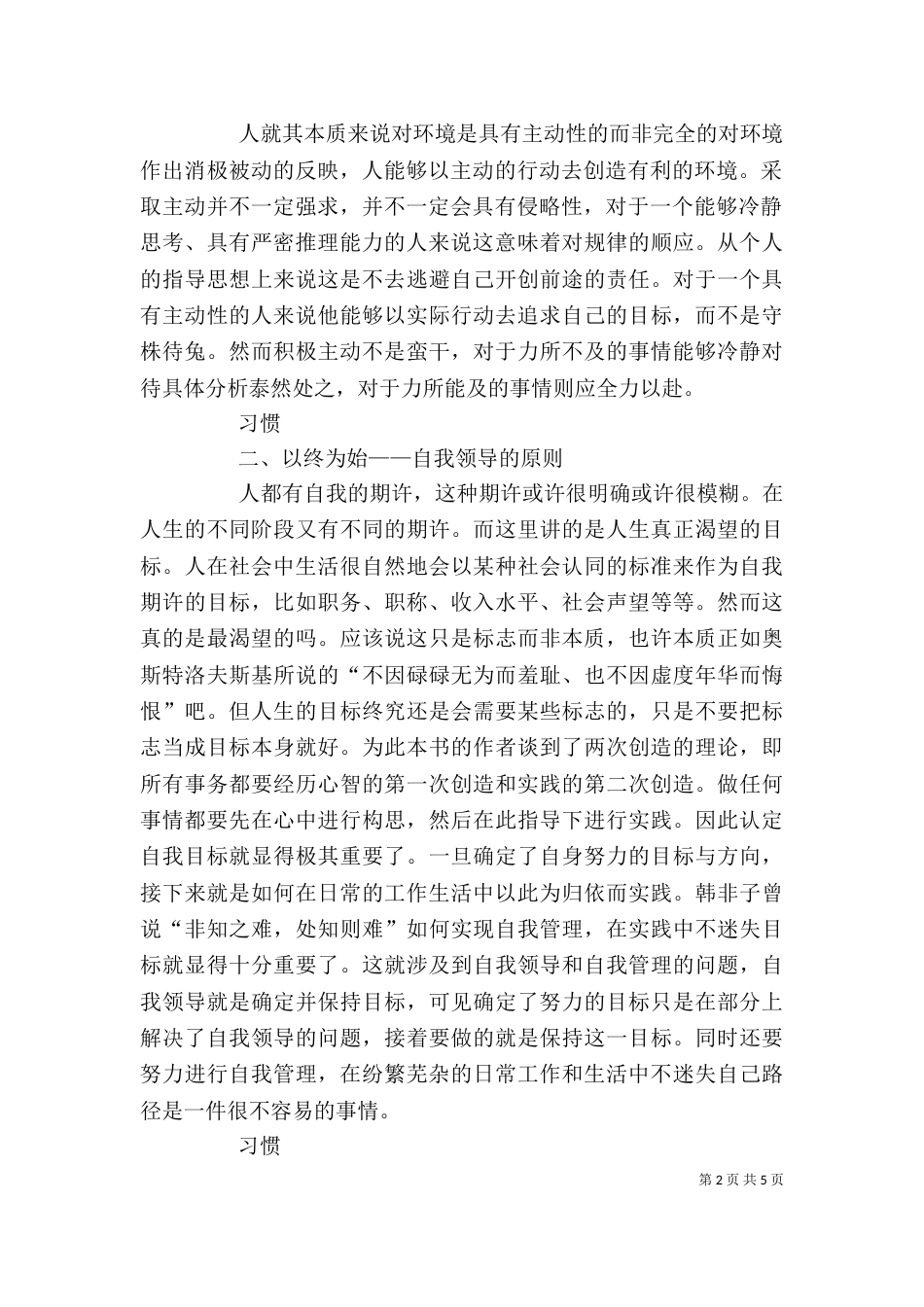 学习《成功人士的七个习惯》心得（四）_第2页