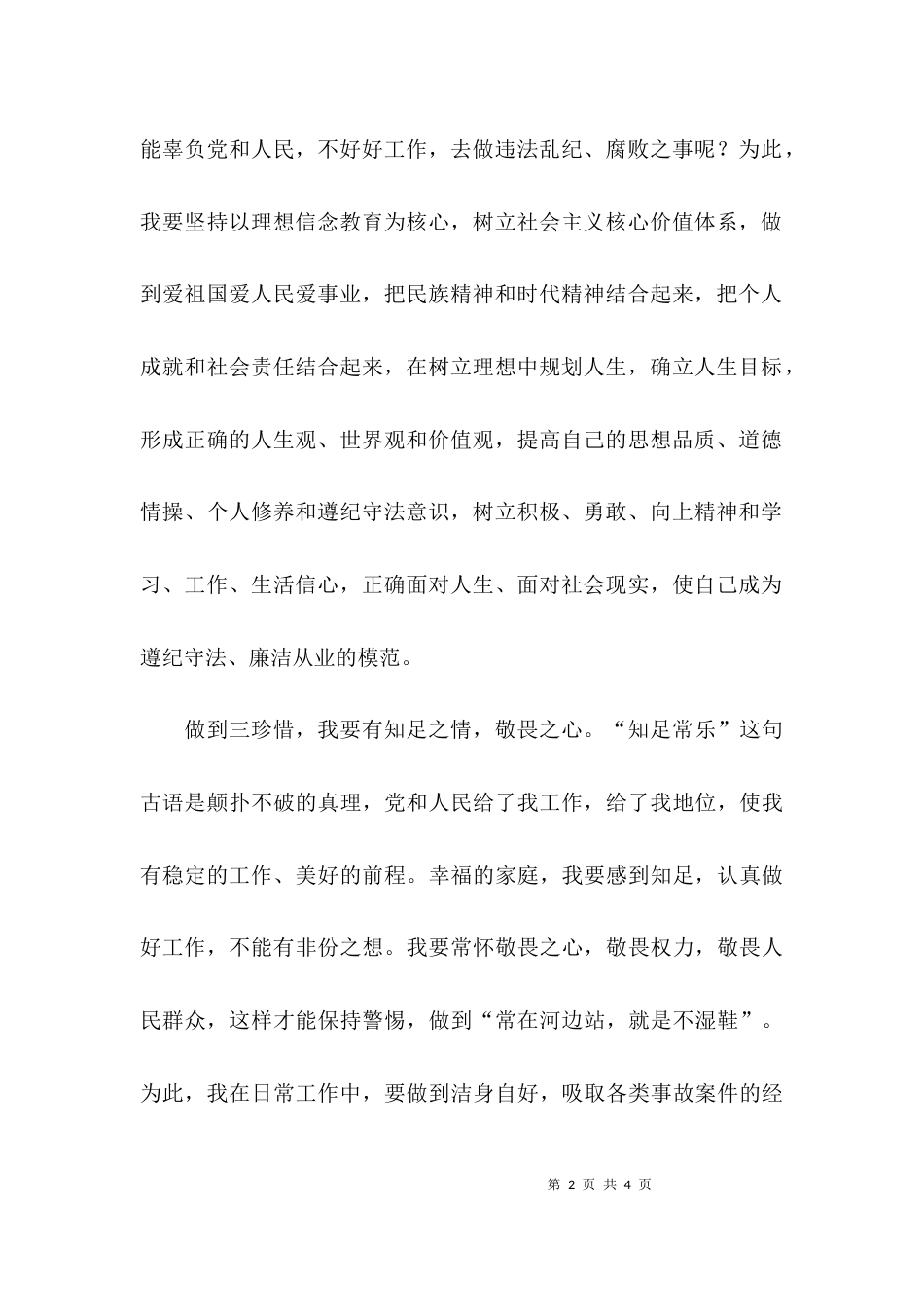 廉洁从政专题学习心得范文_第2页