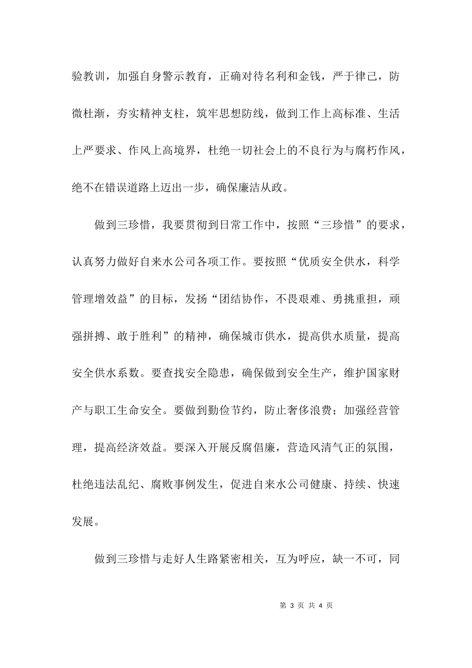 廉洁从政专题学习心得范文_第3页