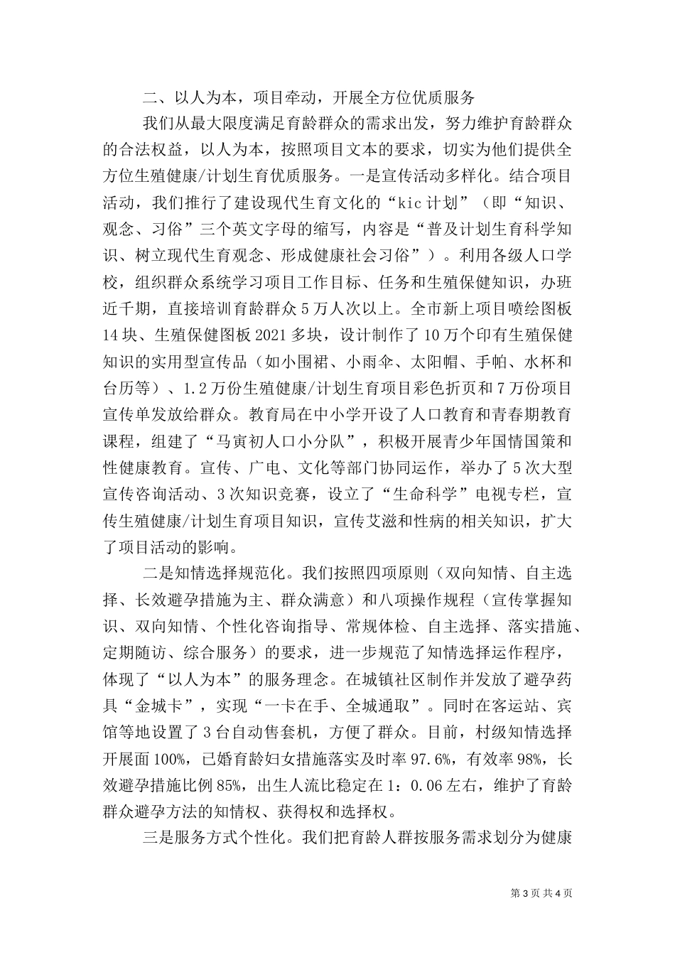 计划生育工作交流材料（二）4_第3页