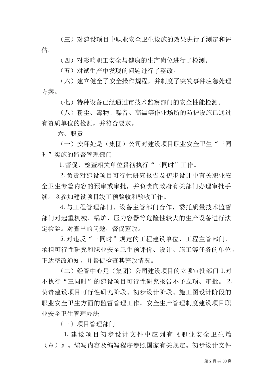 建设项目职业安全卫生管理办法5篇_第2页
