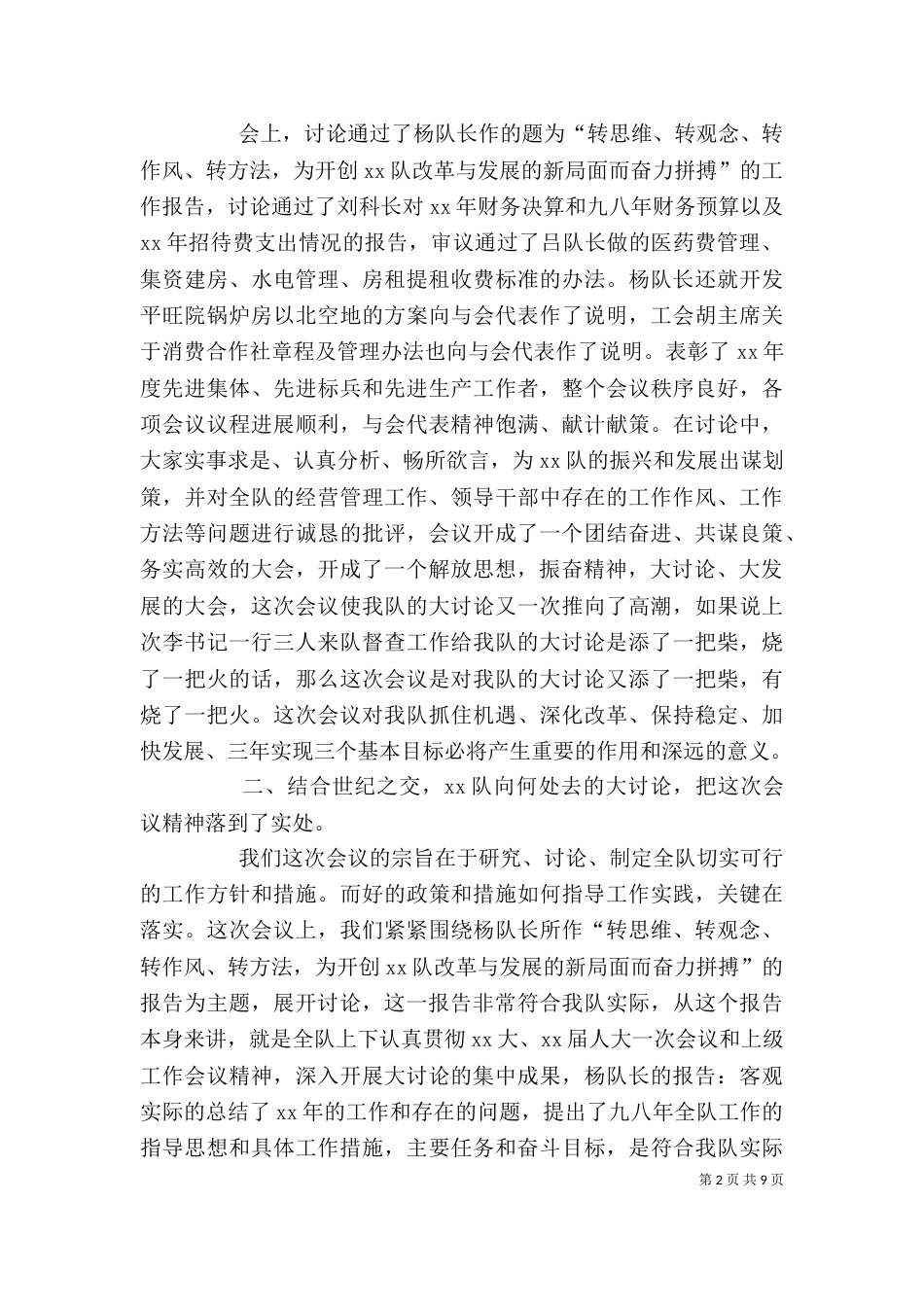 在职代会上的讲话（二）_第2页