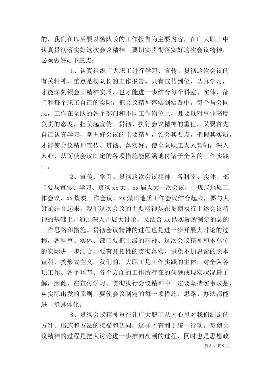 在职代会上的讲话（二）_第3页
