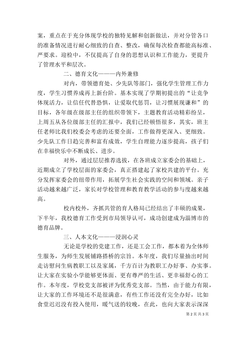 学校校长个人工作述职报告_第2页