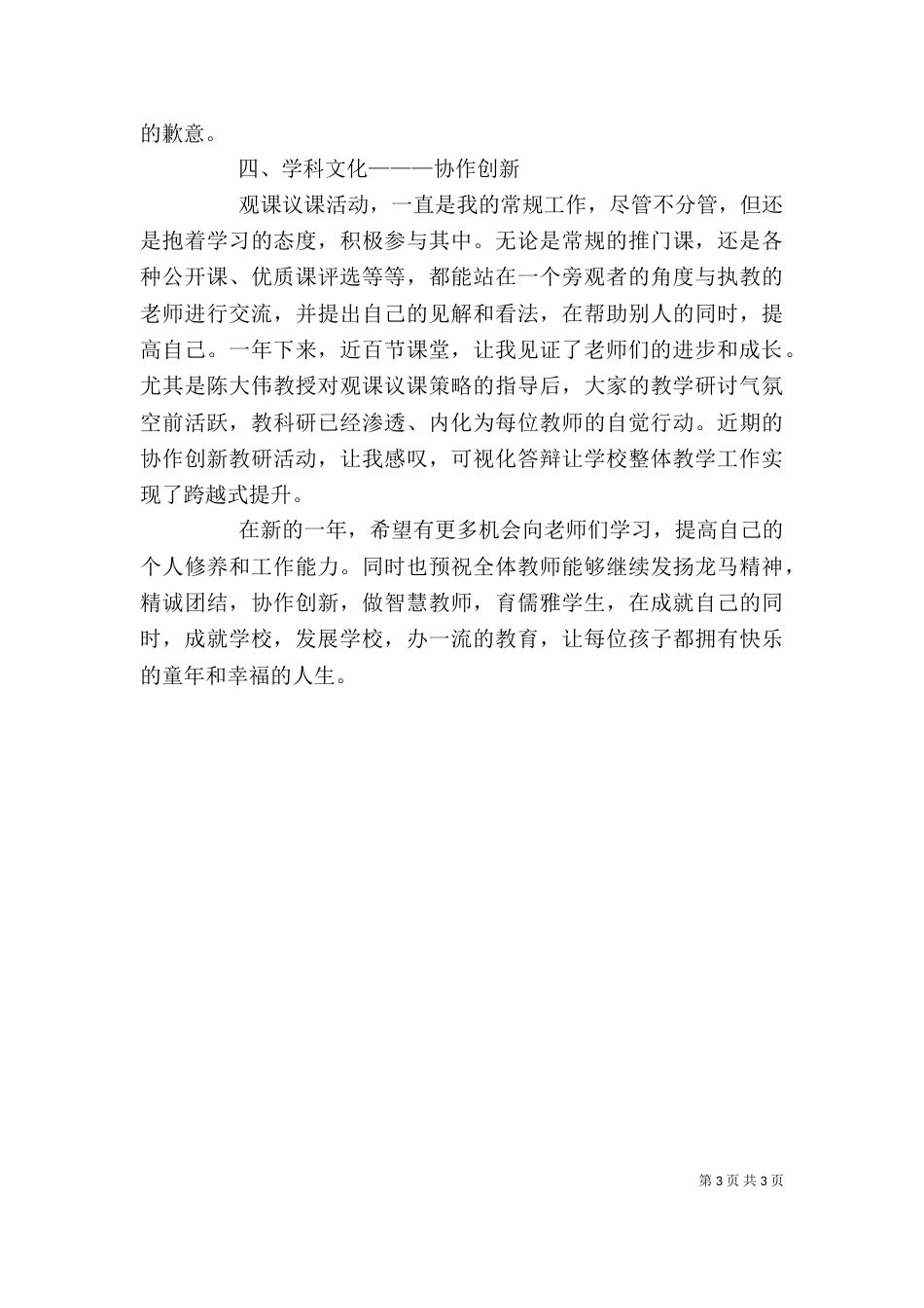 学校校长个人工作述职报告_第3页