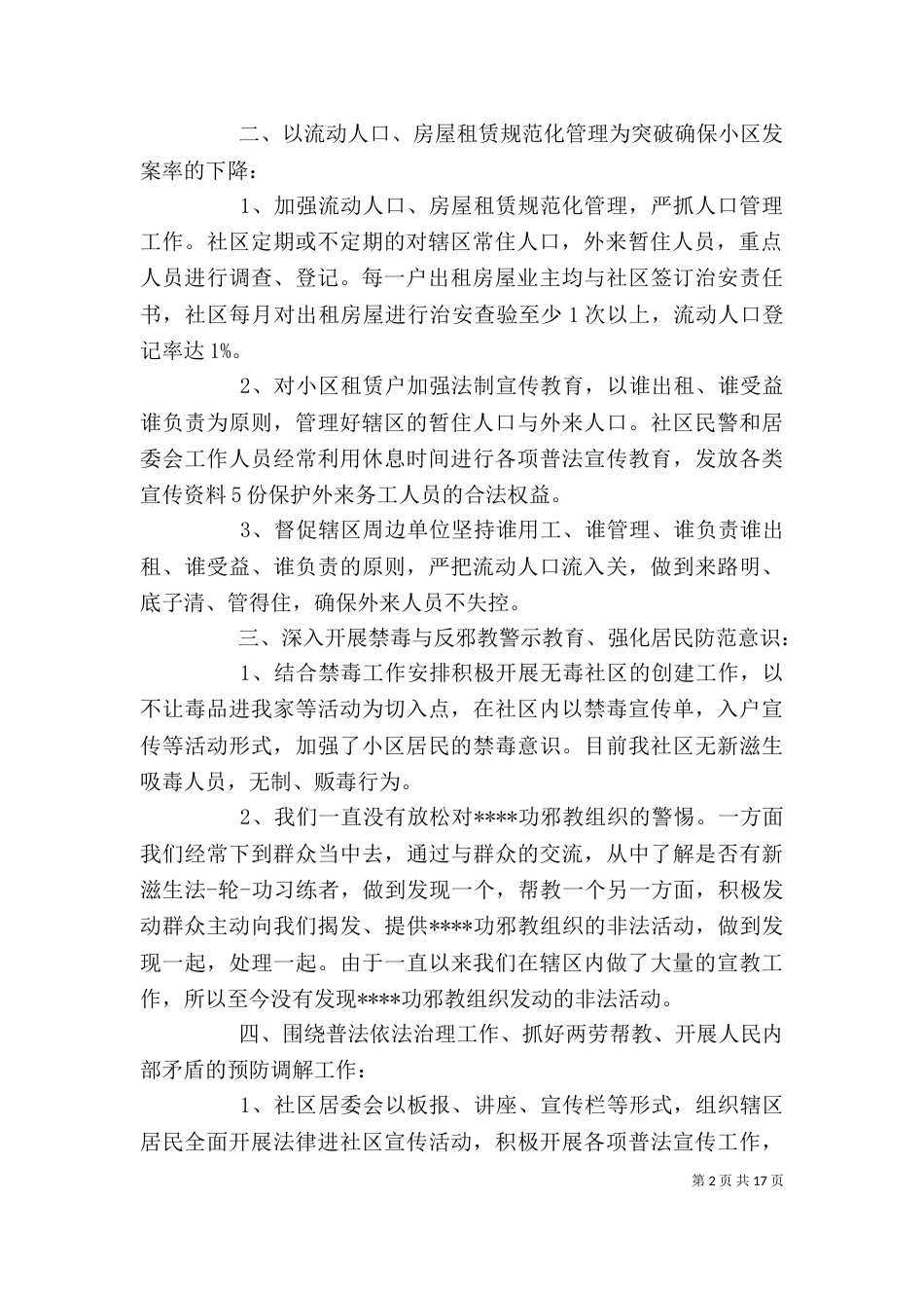 2023年综治工作述职报告_第2页