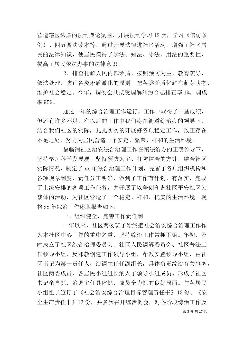 2023年综治工作述职报告_第3页