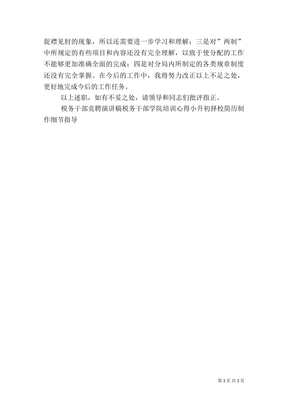 税务干部述职报告（四）_第3页