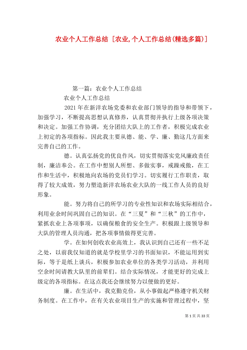 农业个人工作总结 [农业,个人工作总结(精选多篇)]（一）_第1页