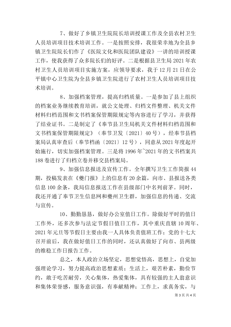 医务人员个人述职报告（二）_第3页