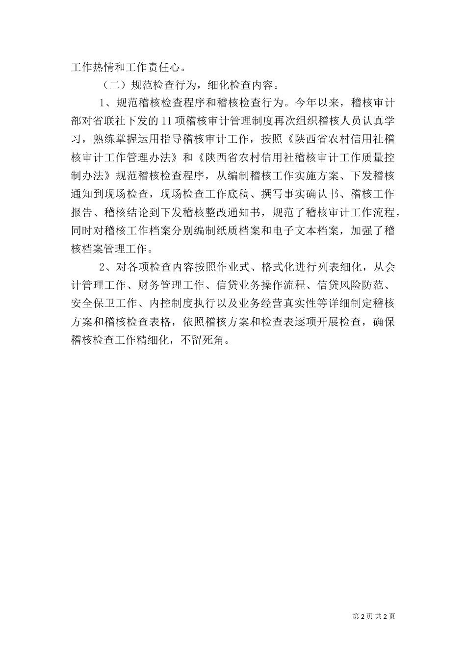 年度审计工作总结范文（一）_第2页