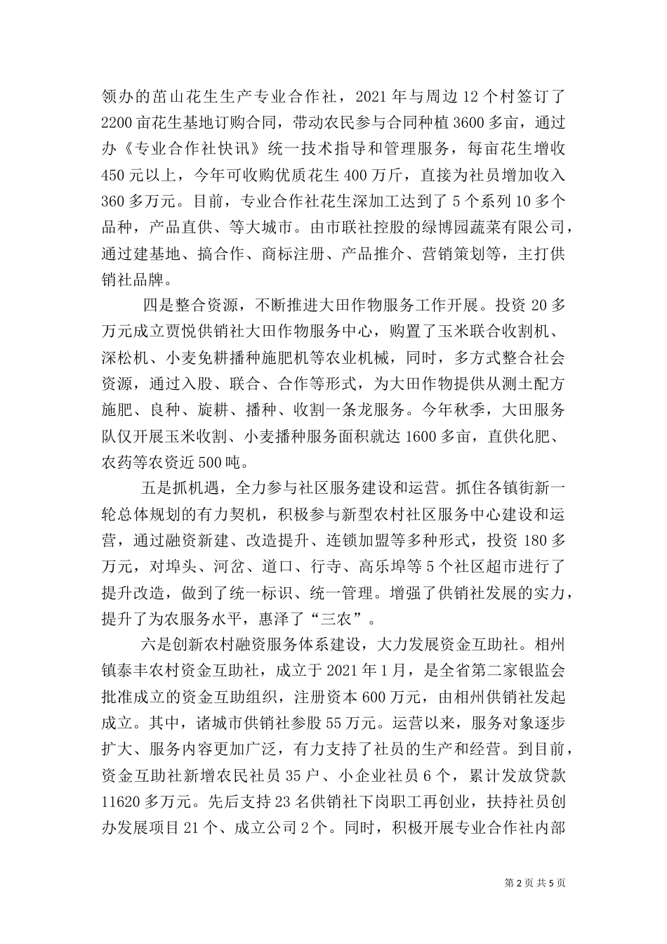 供销社2021年工作规划_第2页
