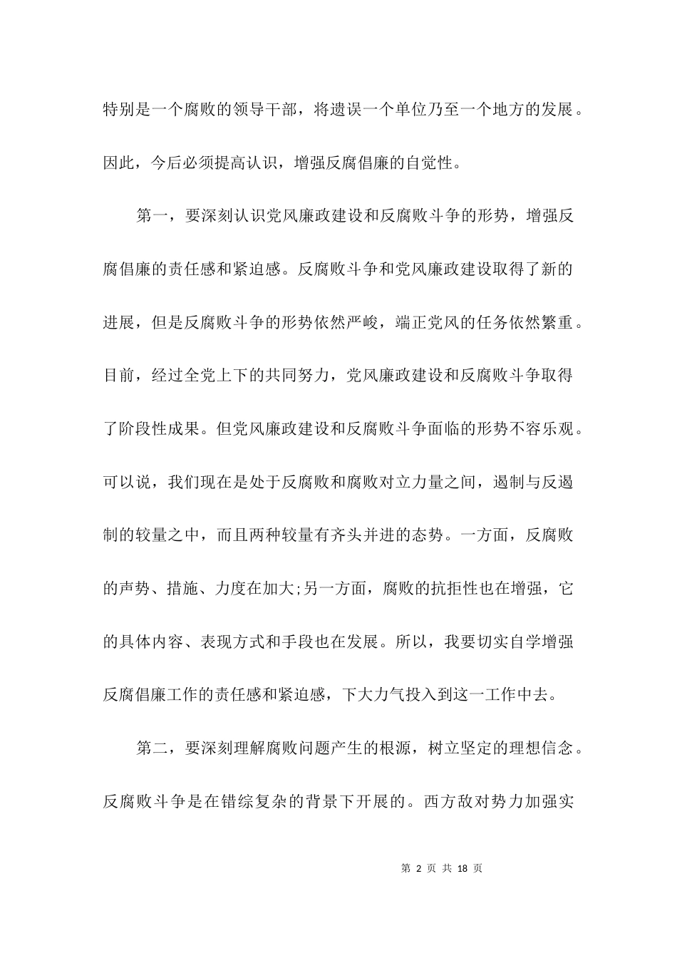 （精选）警示教育活动自我剖析自查报告3篇_第2页