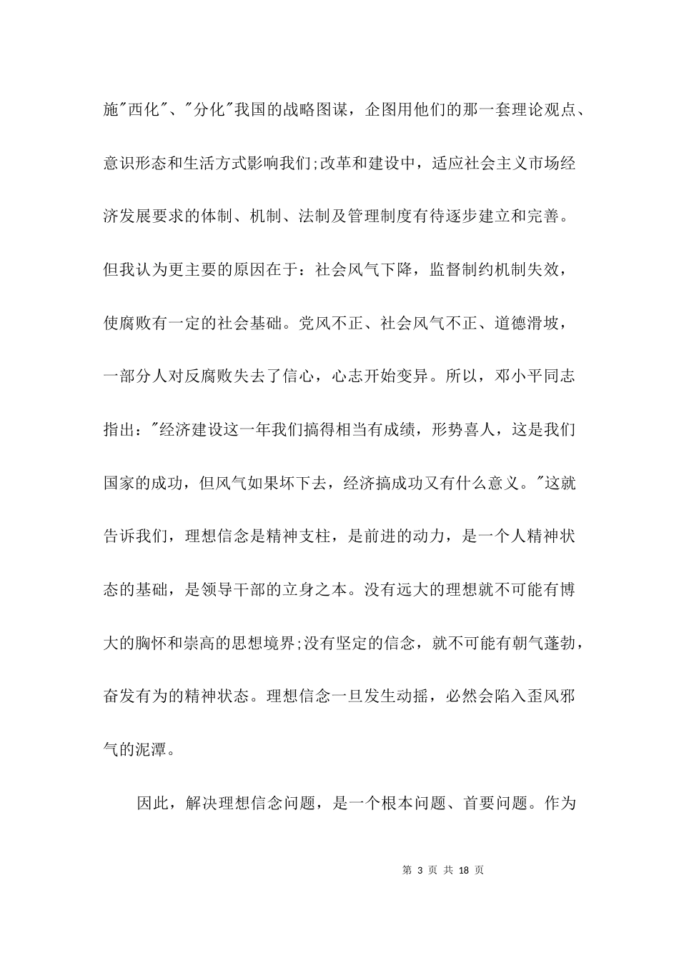 （精选）警示教育活动自我剖析自查报告3篇_第3页