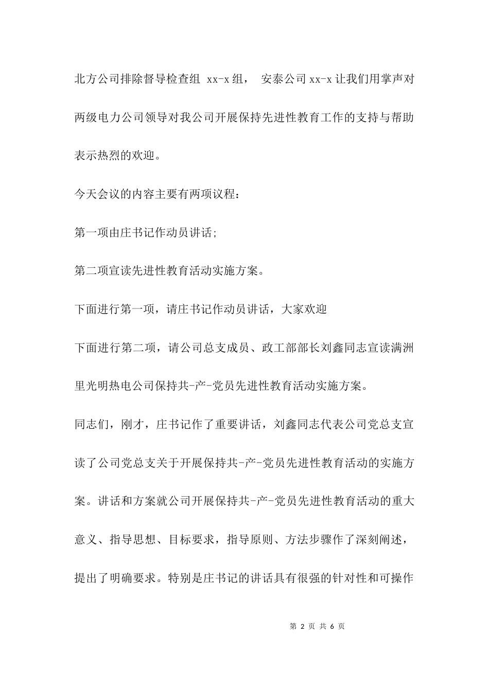（精选）教育动员大会主持词_第2页