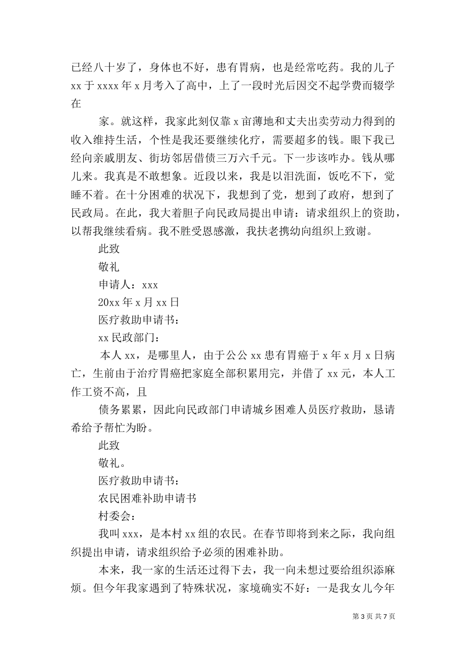 杨春芝医疗救助申请书_第3页