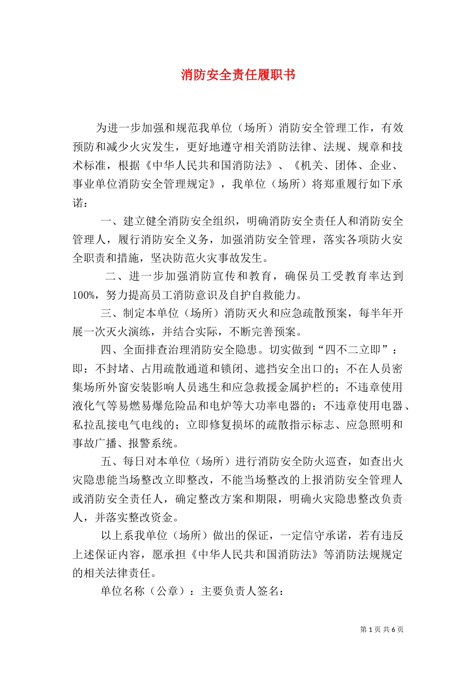 消防安全责任履职书_第1页