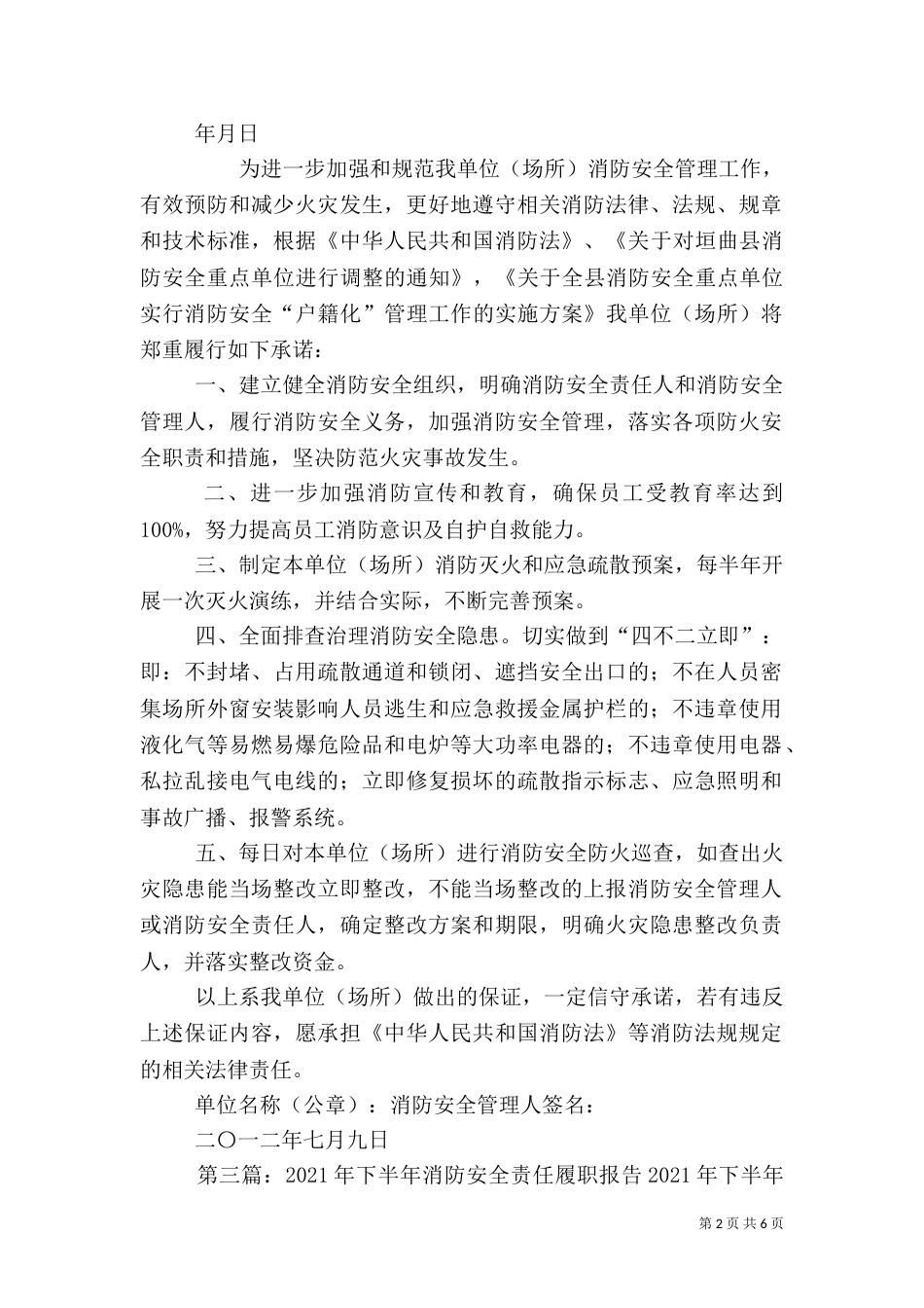 消防安全责任履职书_第2页
