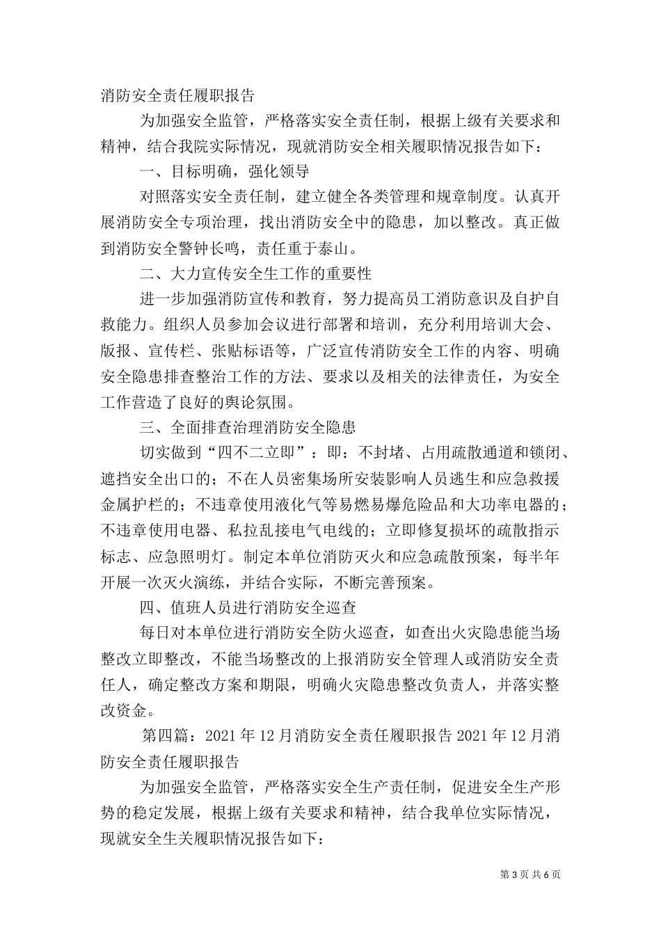 消防安全责任履职书_第3页