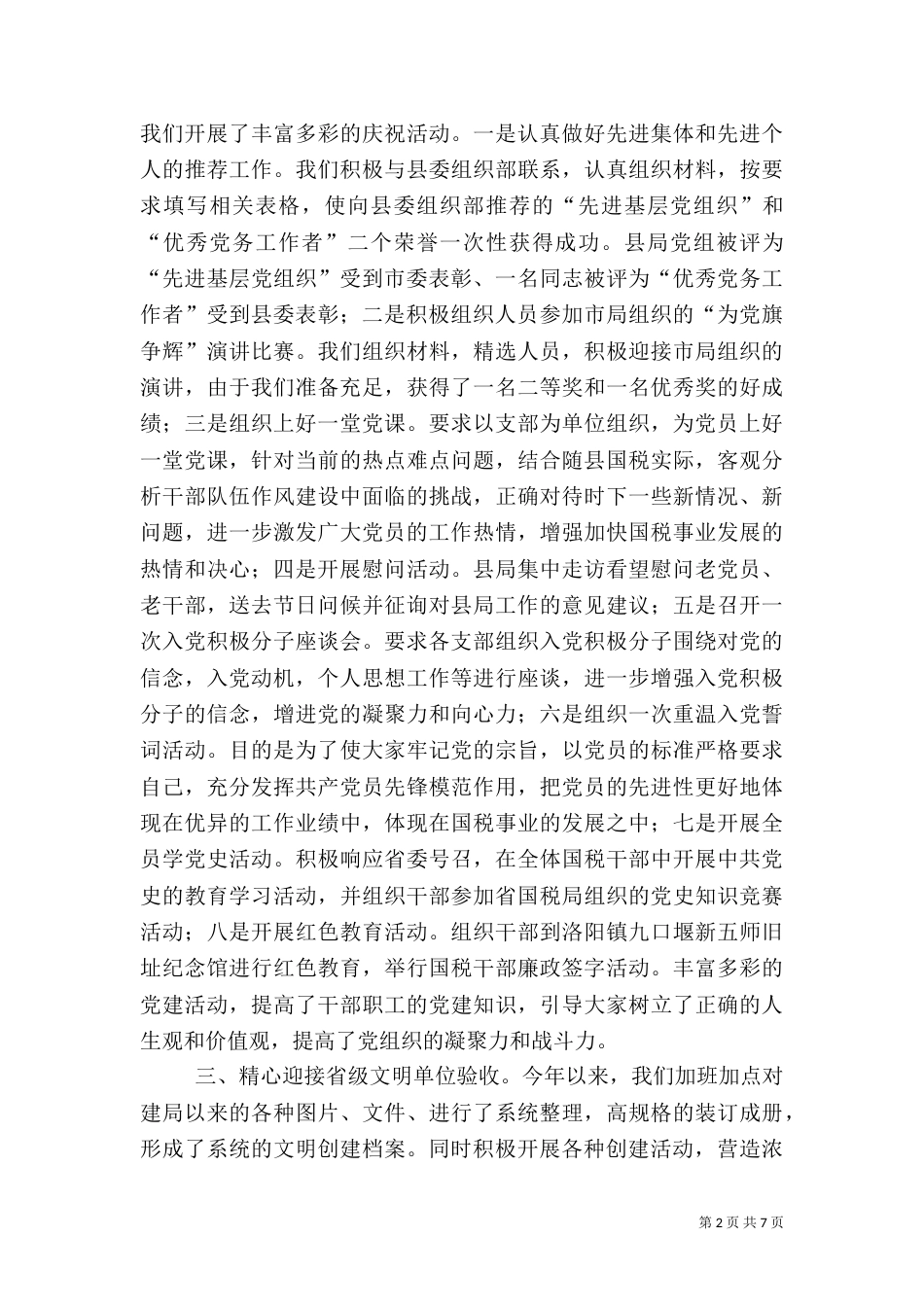 人事教育科年度工作总结（六）_第2页