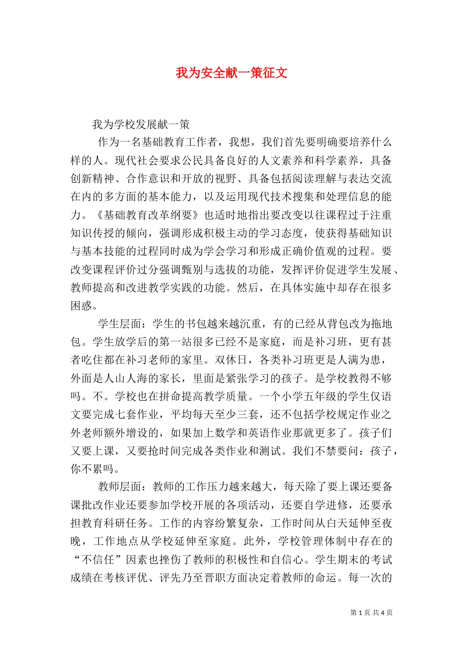 我为安全献一策征文（三）_第1页