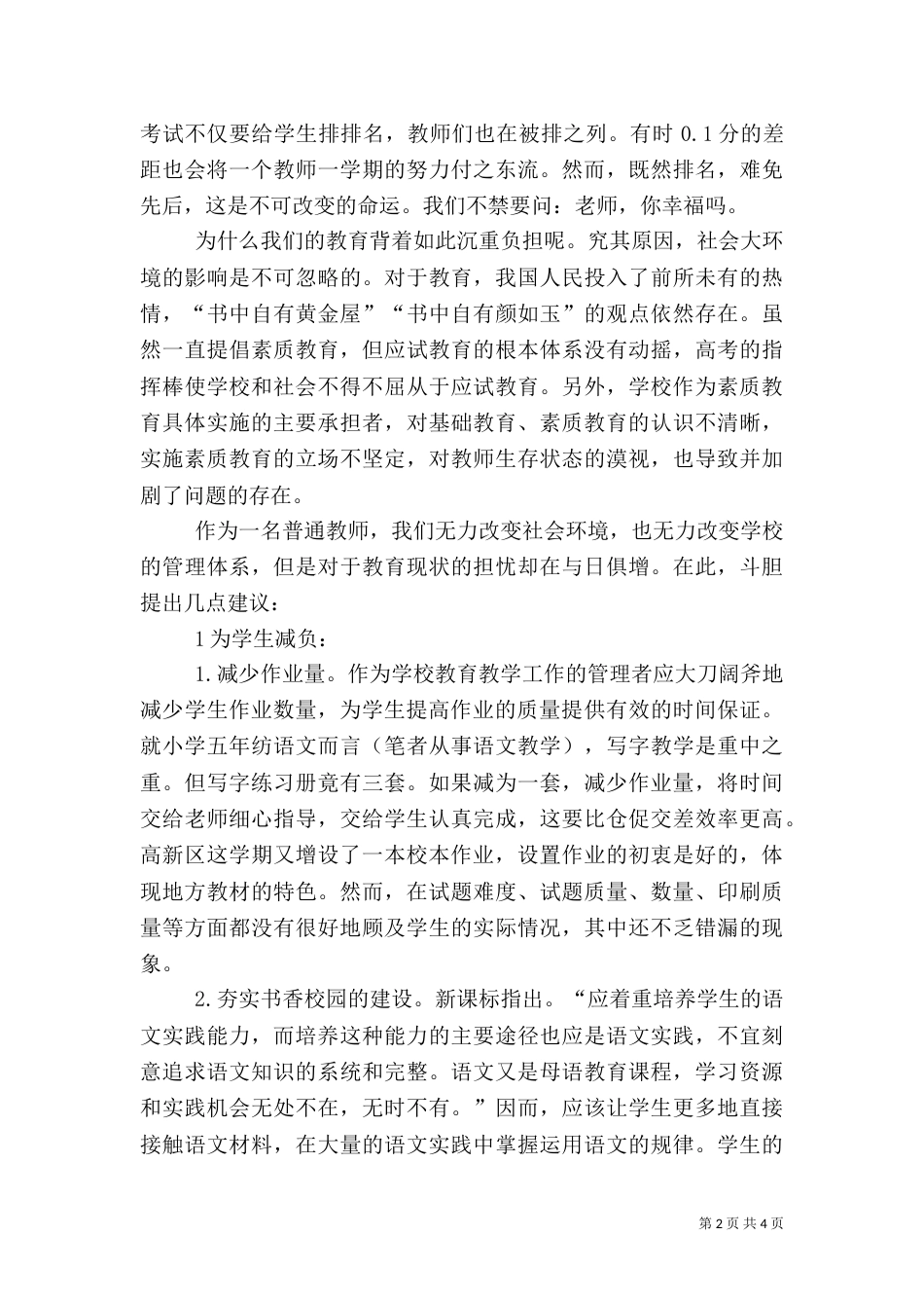 我为安全献一策征文（三）_第2页
