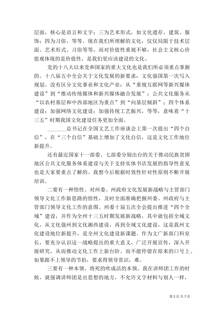 文化广电系统中层干部培训讲话稿_第2页