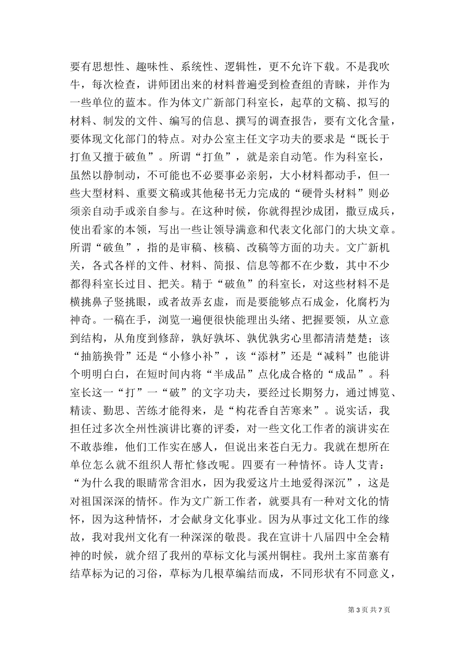 文化广电系统中层干部培训讲话稿_第3页