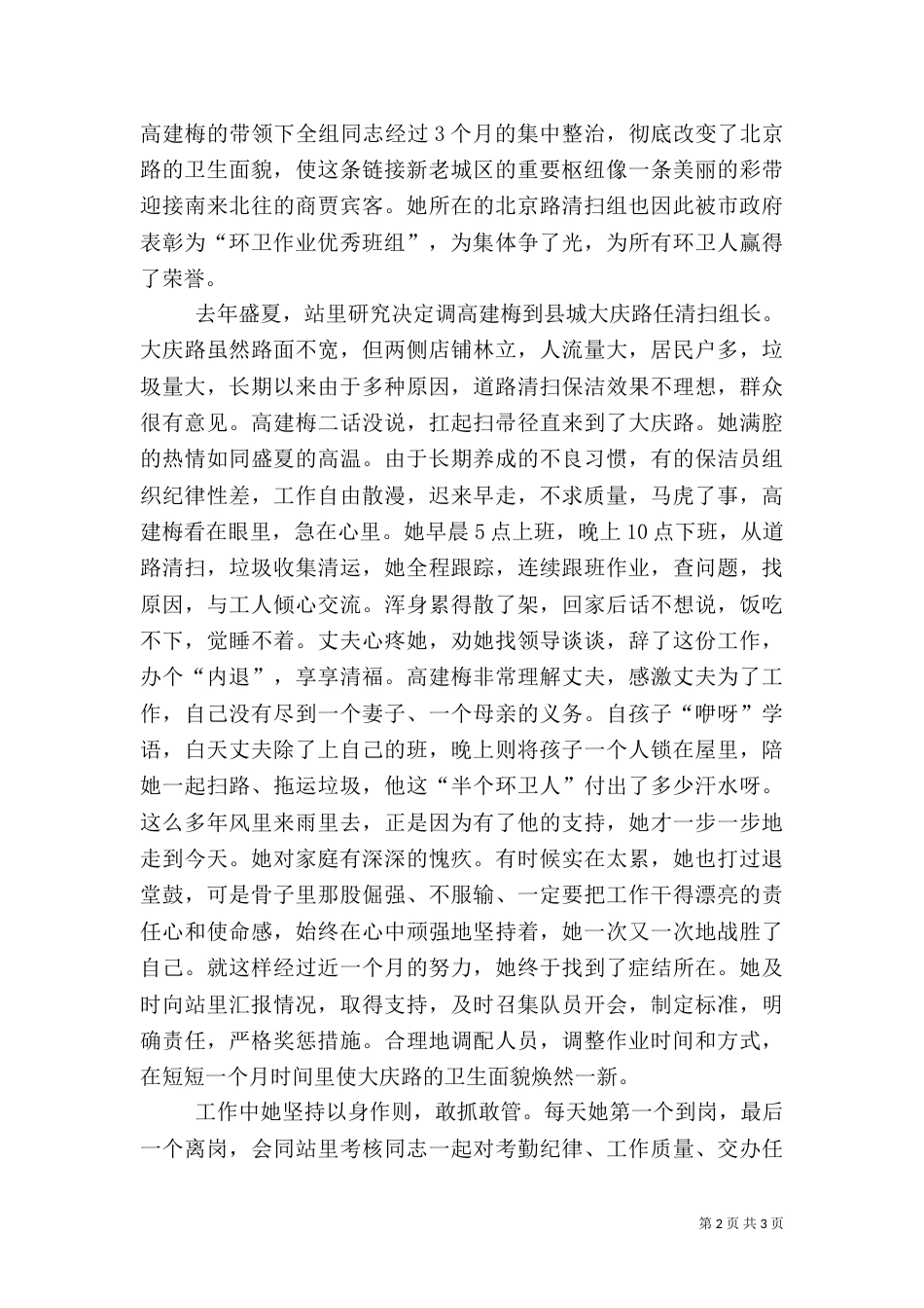 女环卫工作先进事迹材料（一）_第2页