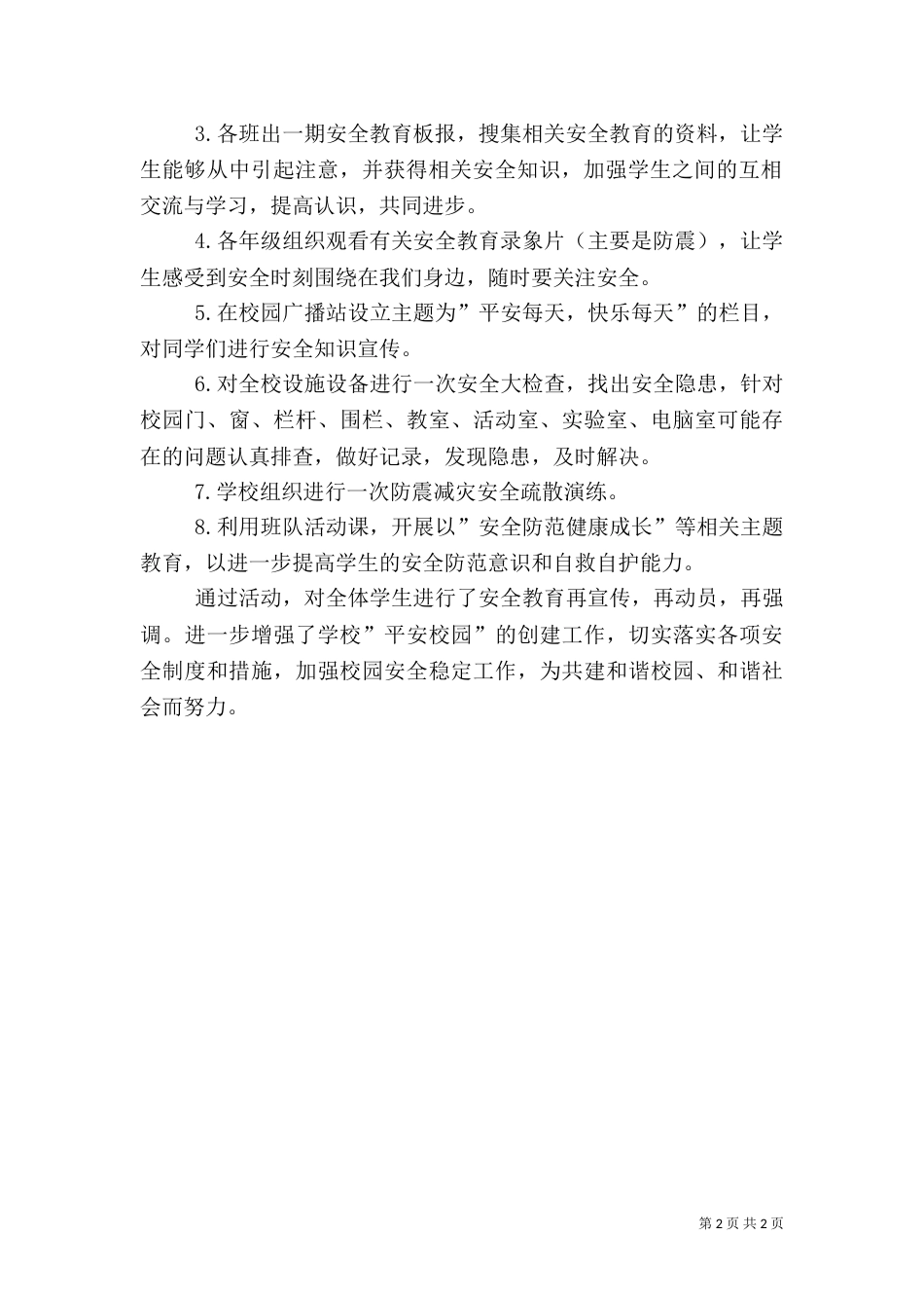 安全第一课活动总结_第2页