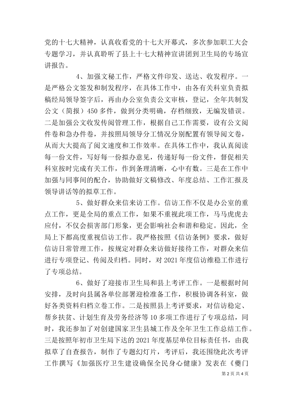 医务人员个人述职报告（一）_第2页