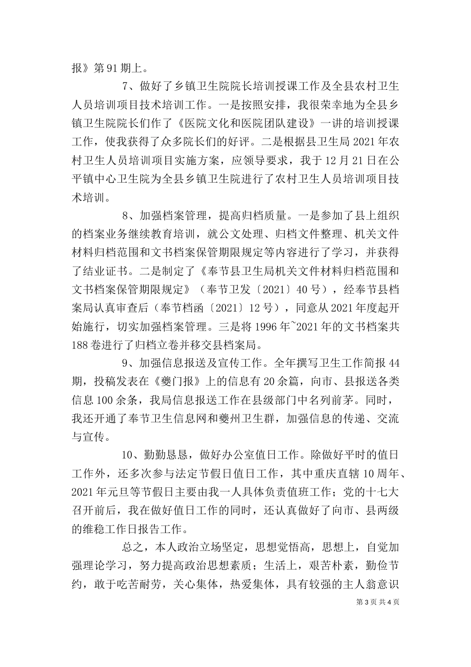 医务人员个人述职报告（一）_第3页
