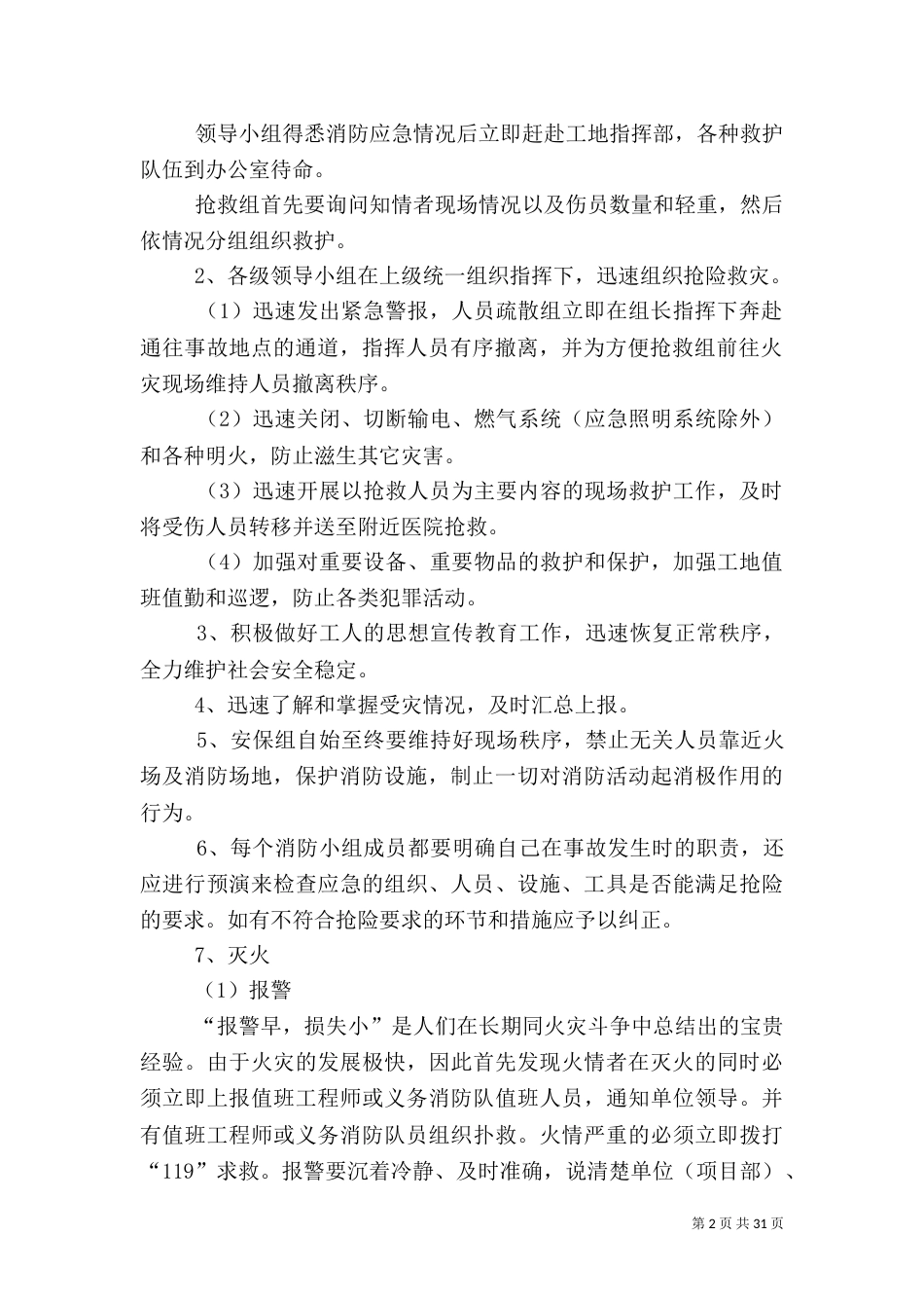 建筑工地消防应急预案（二）_第2页