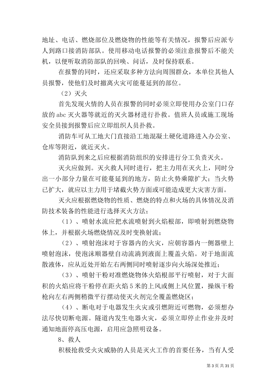 建筑工地消防应急预案（二）_第3页