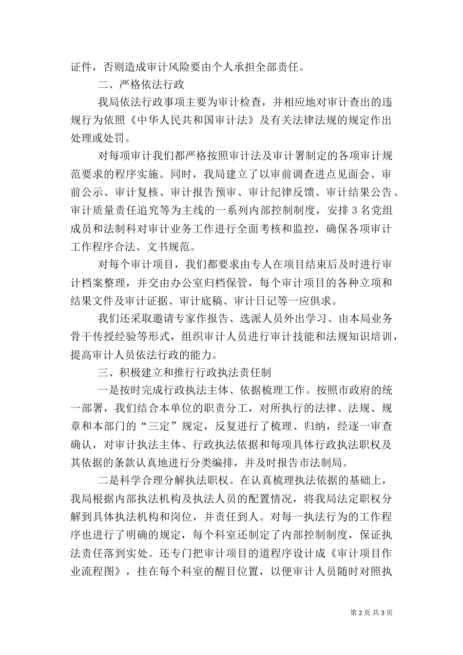 审计局行政执法自查报告（一）_第2页