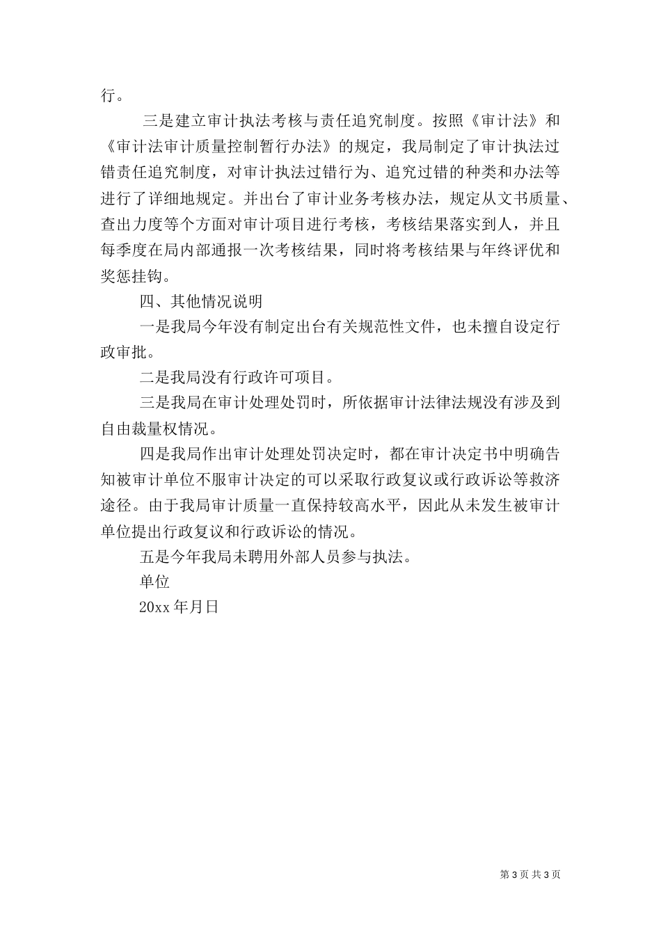 审计局行政执法自查报告（一）_第3页