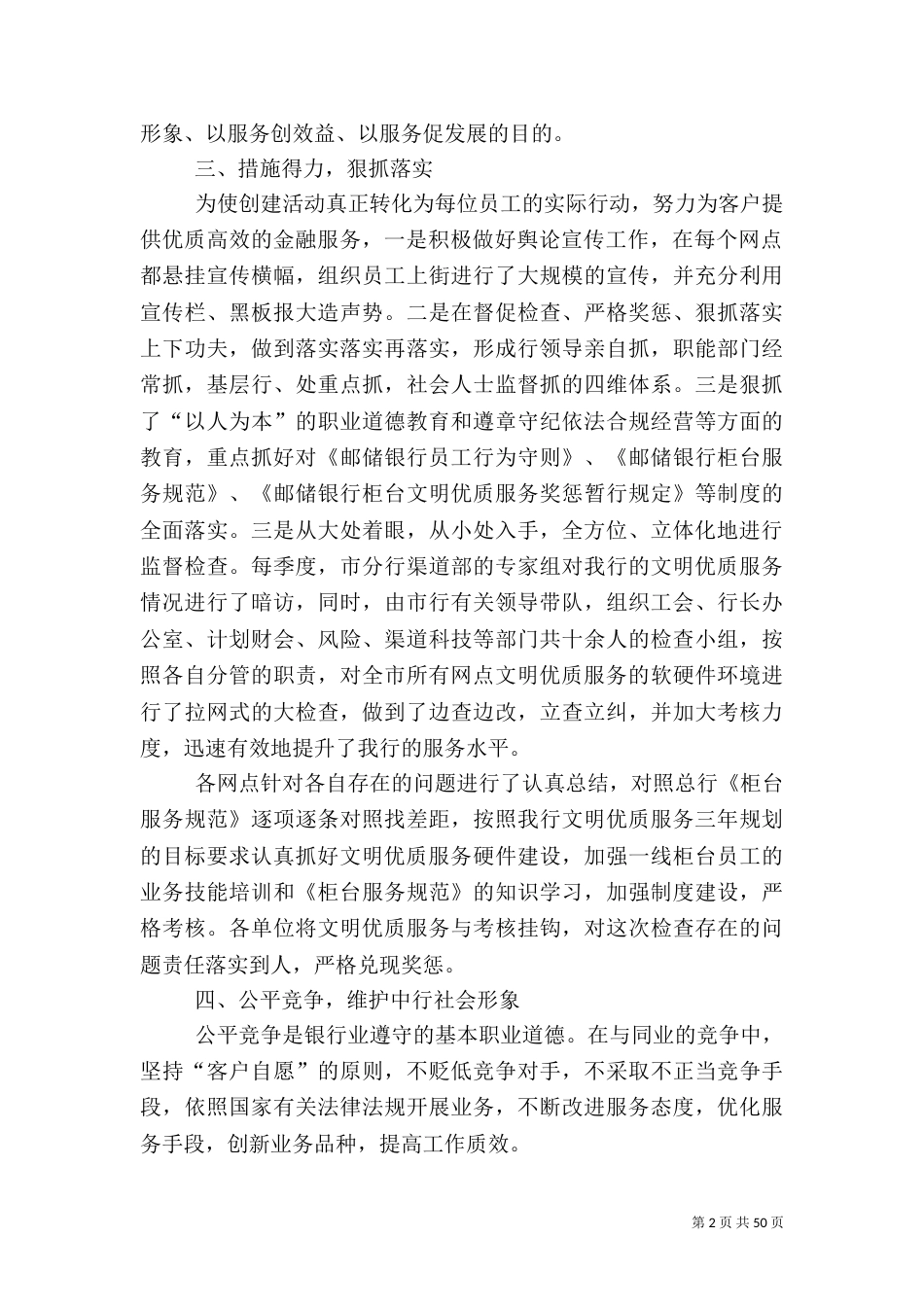 邮储银行服务工作总结_第2页